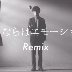 サカナクション - さよならはエモーション（リミックス） / Sakanaction - Sayonara Wa Emotion(Remix)