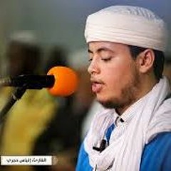 القاريء الياس حجري