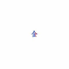 02. 愛