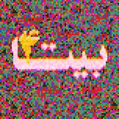 Bahram - Yeki Tomast Yeki Gorg Instrumental (Prod. Ehsan Ziya) - 2011