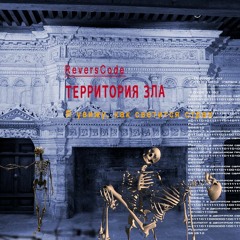 Mechanics of the night