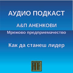 Как да станеш лидер?