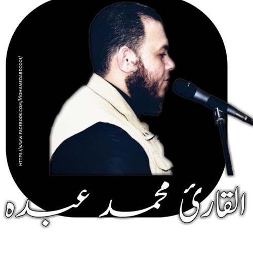 سورة الأحزاب للقارئ محمد عبده