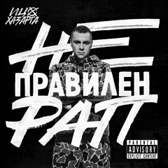 Mascota & D - Trax feat. Ицо Хазарта - Известна
