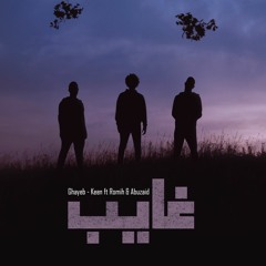 اغنية  غايب - كين و رميح و ابوزيد - keen