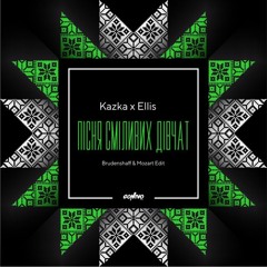 KAZKA x Ellis - Пісня Сміливих Дівчат (Brudenshaff & Mozart Edit)