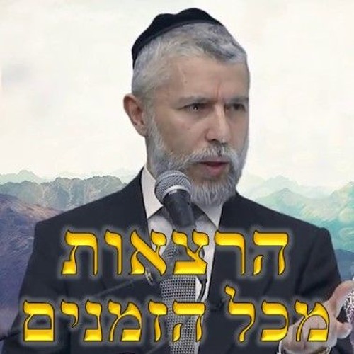 🔥הרב זמיר כהן🔥 - התמודדות עם פחדים וכעסים