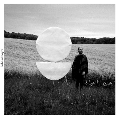 Lahn Al Hayat | لحن الحياة