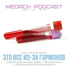 Это все из-за гормонов