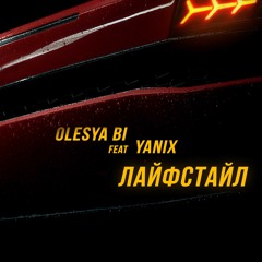 Olesya Bi Feat. YANIX - Лайфстайл
