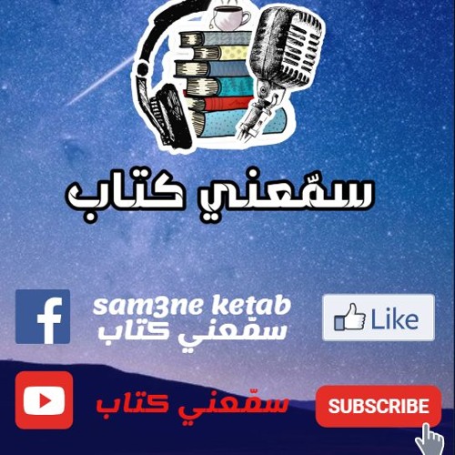 كتاب لأنك الله الغفور / القريب