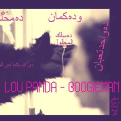 LOU PANDA -BOOGIEMAN "prod by Batistuta"