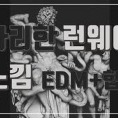 하이패션 런웨이에 어울리는 까리한 EDM+힙합