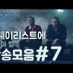 플레이리스트에 넣어야 할 팝송모음 #7