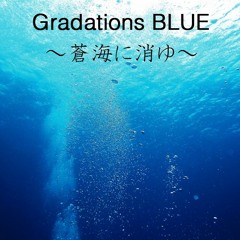 Gradations BLUE ～蒼海に消ゆ～