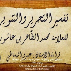 المجلس السادس من صفحة 46 حتى صفحة 50 ( المقدمة الخامسة) بصوت الشيخ عمرو البساطي