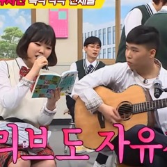AKMU in Knowing bros (Song no.3) - Mussel