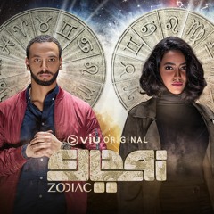 “The sacrifice” - Zodiac (2019) VIU ORIGINAL Soundtrack