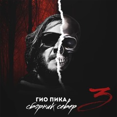Чёрное счастье