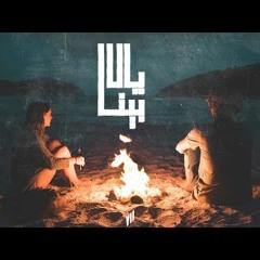 VII | السابع - R U N A W A Y | يلا بينا