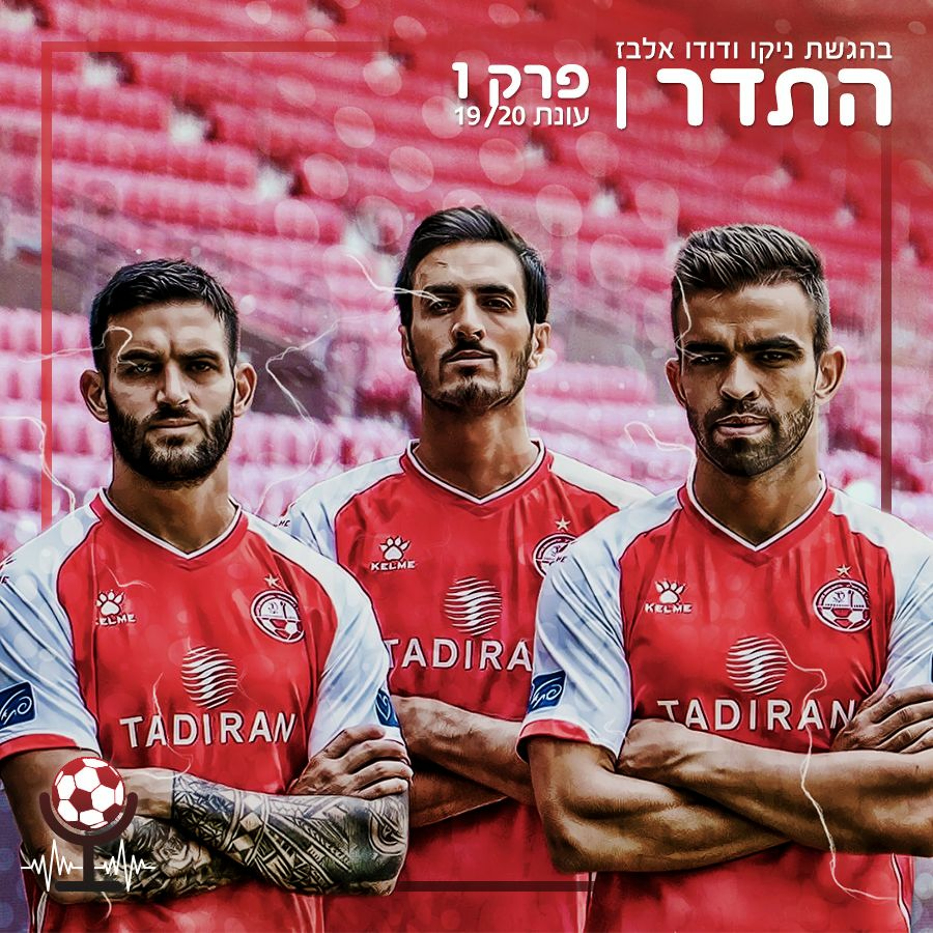 חאתם דפק נפקדות, גל לוי דפק את לאצ'י וכמובן שנפלנו על עלי "פברגאס" | התדר 19/20, פרק 1 episode artwork