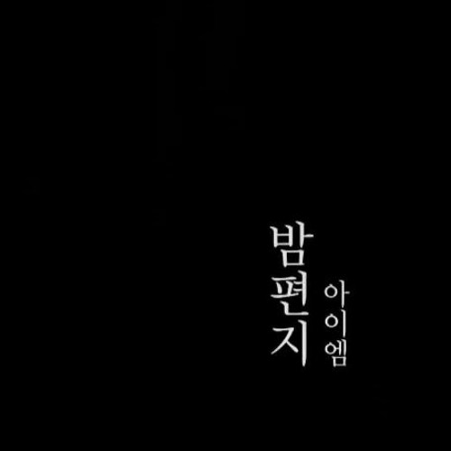 I.M of Monsta X - 밤편지 (COVER)
