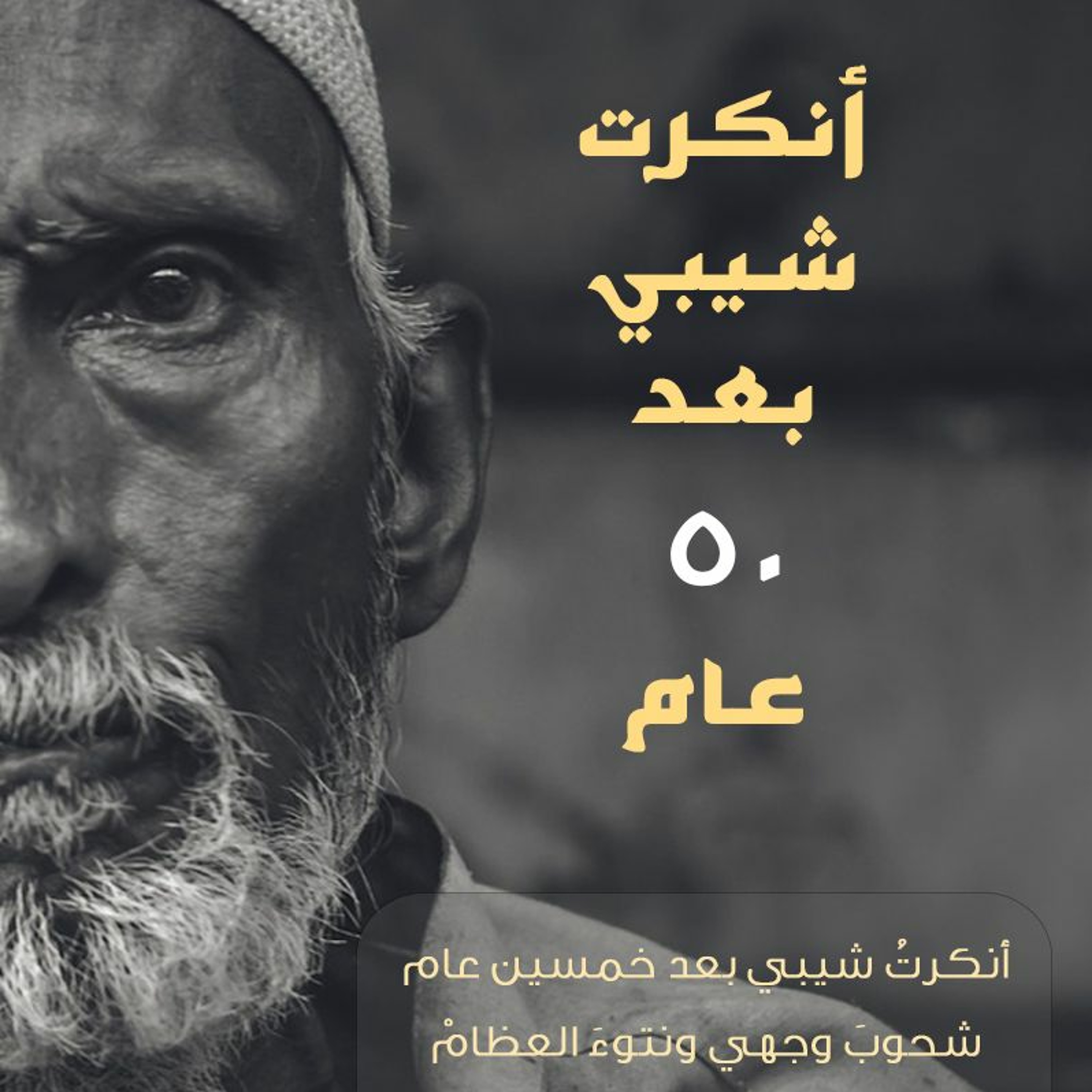 انكرت شيبي episode artwork