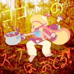 Gogotte's Soup Dances!