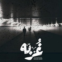 B-Nova | غربه