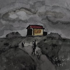 02. 시인의 고백 (Remasterd Ver.)