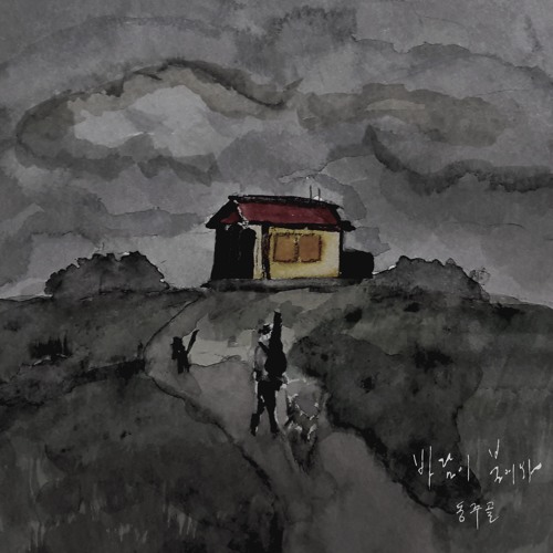 01. 바람이 불어와