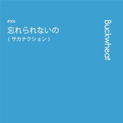 忘れられないの (サカナクション カバー)