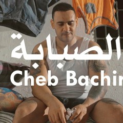 Cheb Bachir - Sabeba | شاب بشير - الصبابة