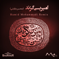 Amir Bi Gazand (HaMidM Remix)
