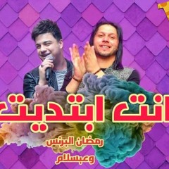 انت ابتديت البرنس وعبسلام وحظ ع الربابا المرعبه ف الملكيه