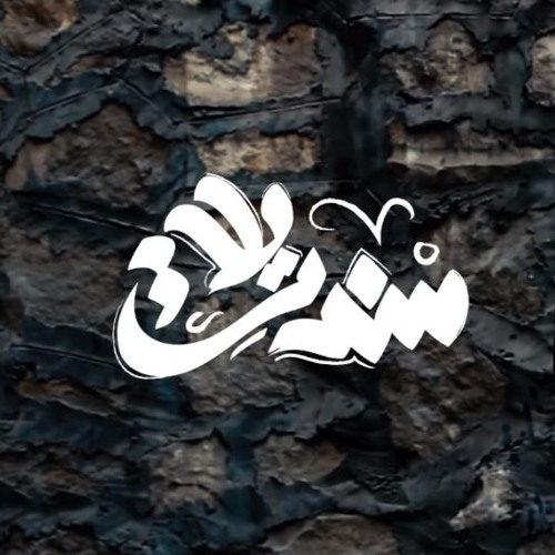 سيف ليو | سندريلا 3