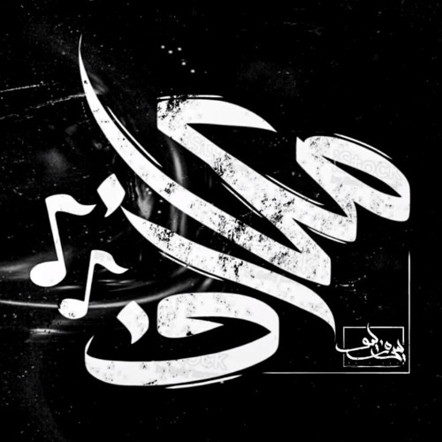 Seif Leo - Ma3zef | سيف ليو - معازف