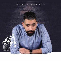 Ba tu khoobam بخيرٌمعك | NASER ABBASI ن.ع