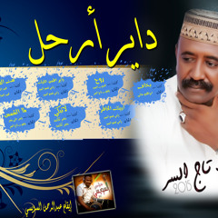 اديتك الــخاطــر ... يعقوب تاج السر