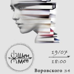 Чайные Чтения (чайный бар Шен Мен )Сочи