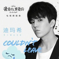 Dimash Kudaibergen - Couldn't Leave (Soundtrack of the series "Go Go Squid!" New song 2019