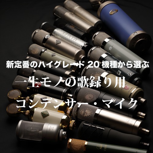 Stream Sound & Recording Mag. | Listen to 新定番のハイグレード20 Stream Sound & Recording Mag. | Listen to 新定番のハイグレード20