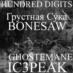 GHOSTEMANE, IC3PEAK - BONESAW x Грустная Сука (HUNDRED DIGITS MIX)