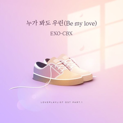 첸백시 (EXO-CBX) - Be My Love (누가 봐도 우린) [연애플레이리스트 4 - LOVE PLAYLIST 4 Part.1]