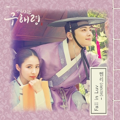 헨리 (HENRY) - Fall in Luv (신입사관 구해령 - Rookie Historian Goo Hae Ryung OST Part 1)