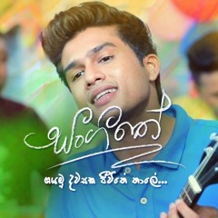 Asha Dahasak - Sangeethe Teledrama Song - Tv Derana - Lavan Abishek ,