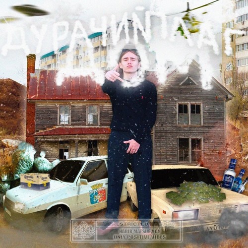 хабип мацуевич x skinnyboitrap - пять озёр [prod. dkoolin]