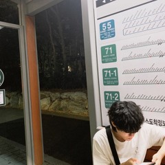 미안한 게 많아 (W/ CozMo)
