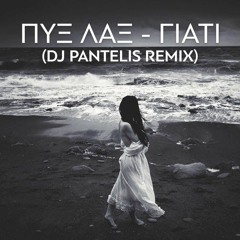 pyx lax - πυξ λαξ