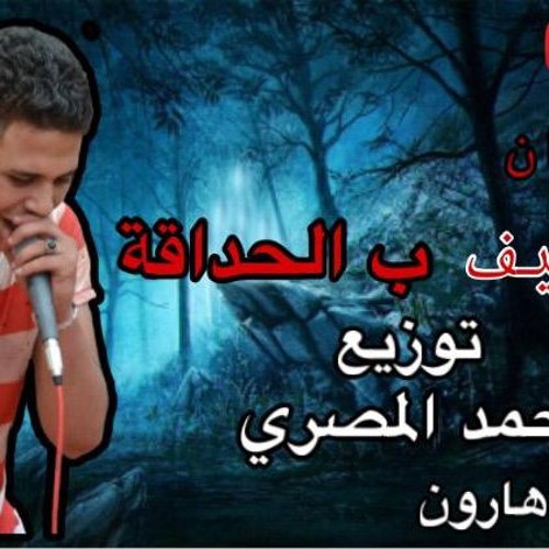 مهرجان تشليف بالحداقه_Hetlar_ مدفع مصر